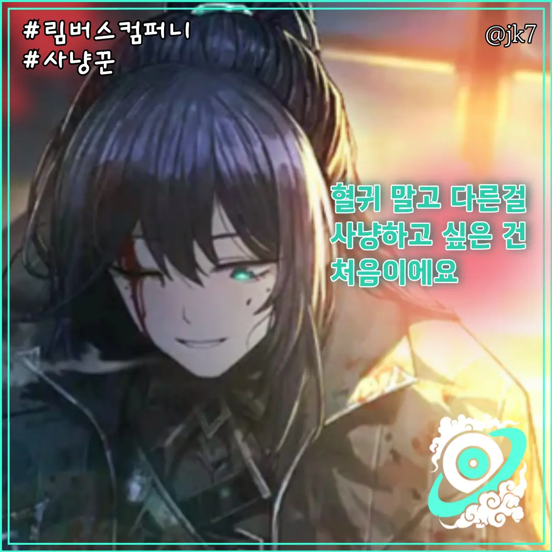 jk7의 송곳니 사냥 사무소 해결사 홍루