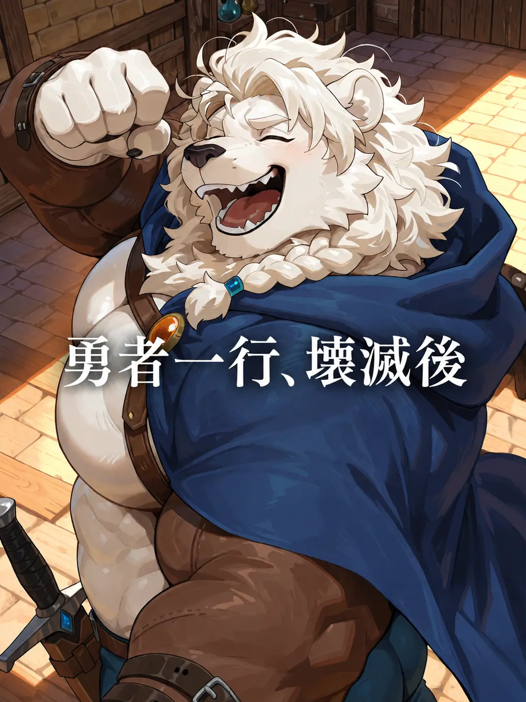 OTORI_Zeta의 勇者一行、壊滅後