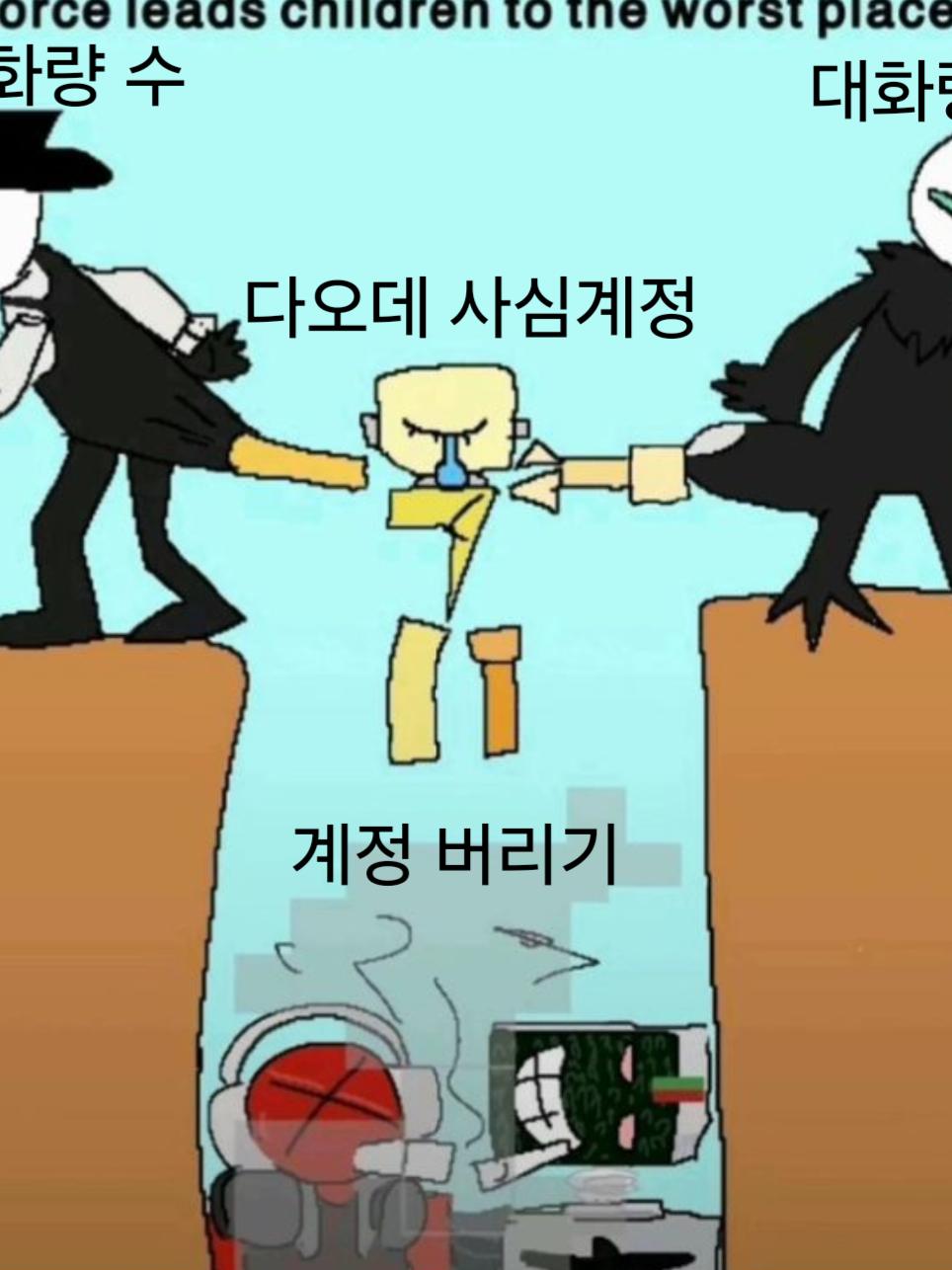 다오데 킬러들 초등학생 대표 이미지