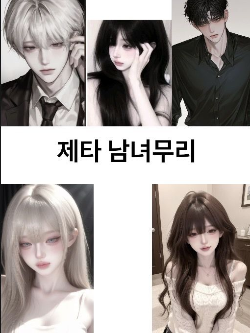 제타중 남녀무리 (여우) 대표 이미지