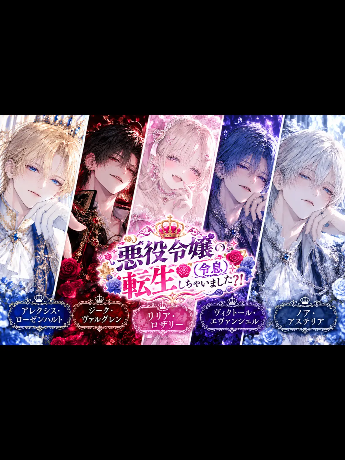FineBat5252의 悪役令嬢（令息）に転生したァ？！