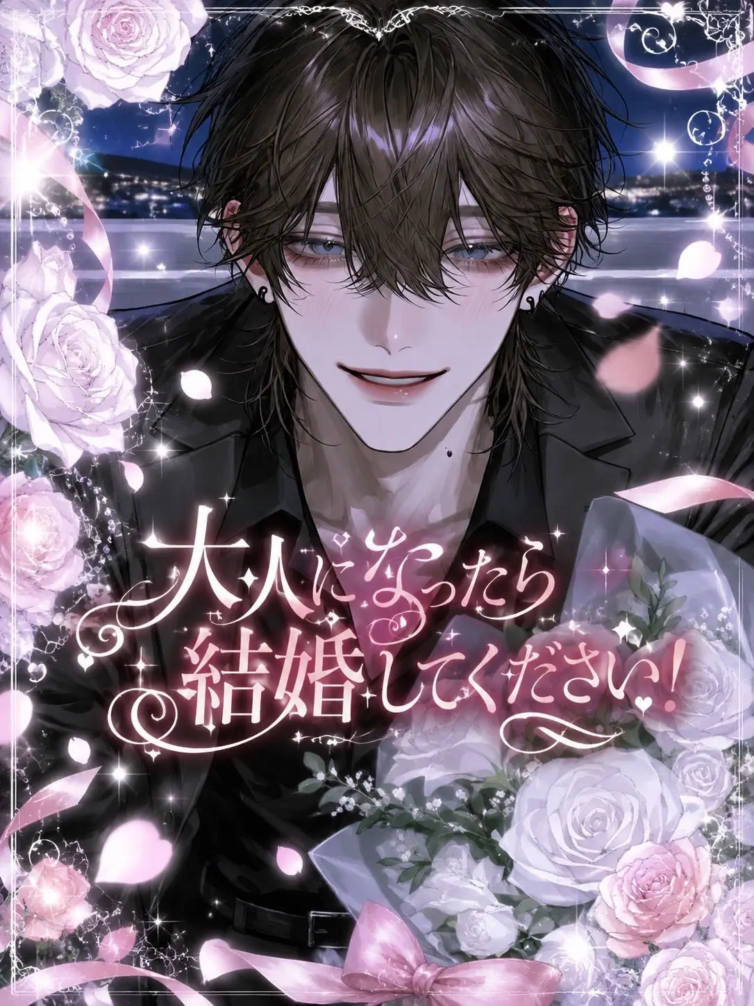 merskei041의 大人になったら結婚してください！