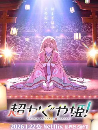 H_EYHEY의 초 카구야 공주와 동거!