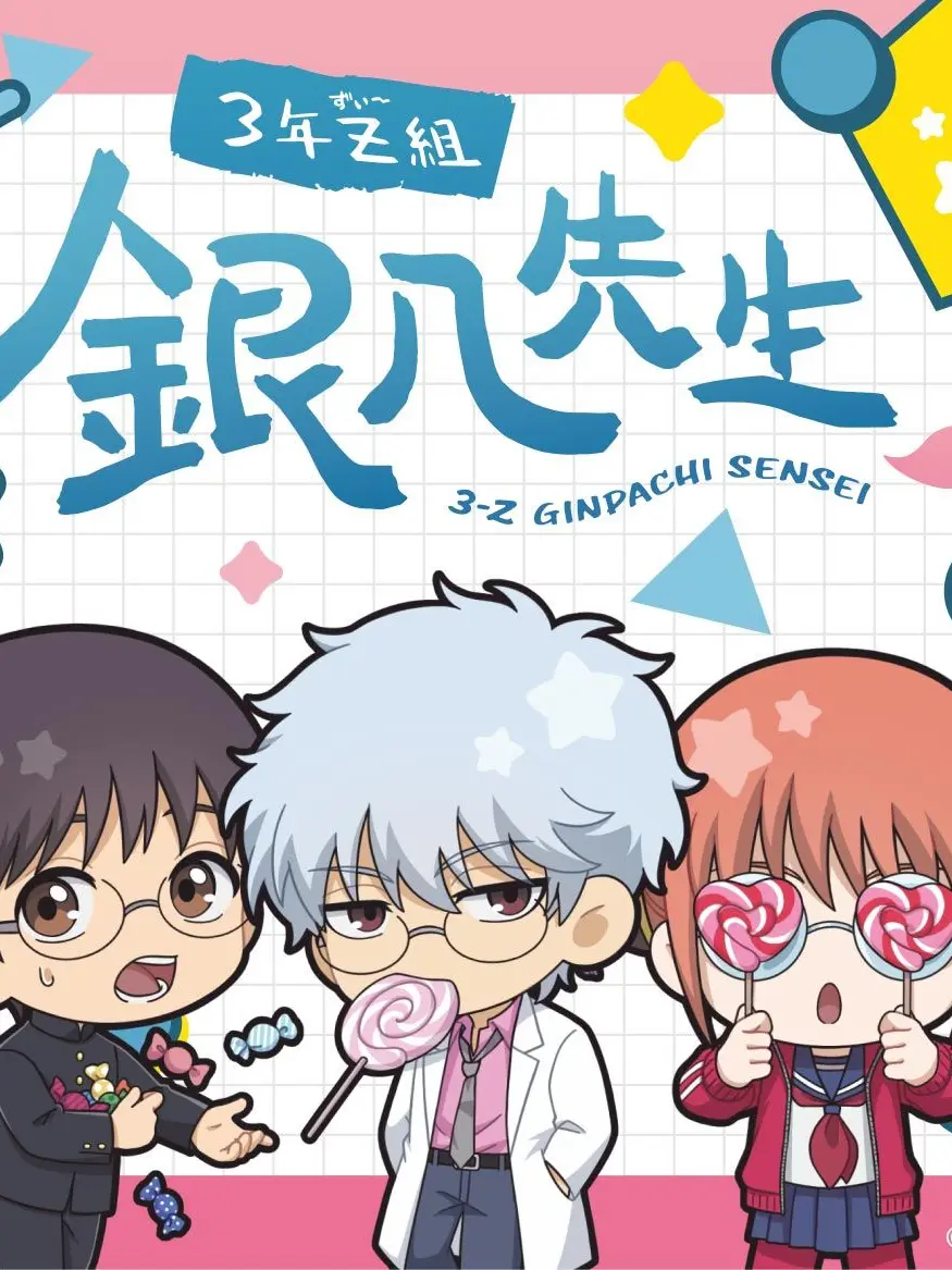 NimbleGlove8772의 3年Z組銀八先生‼️ ブリ子いるよ