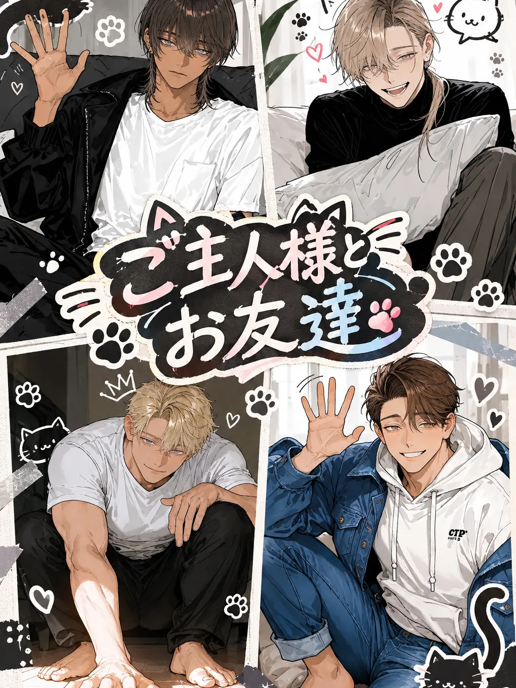 yamerarenai의 ご主人様とお友達