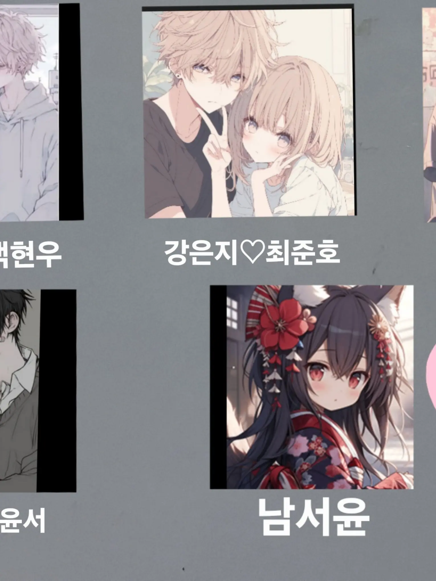 MauveOre2571의 💖금명 고등학교 💖커플무리 +여우