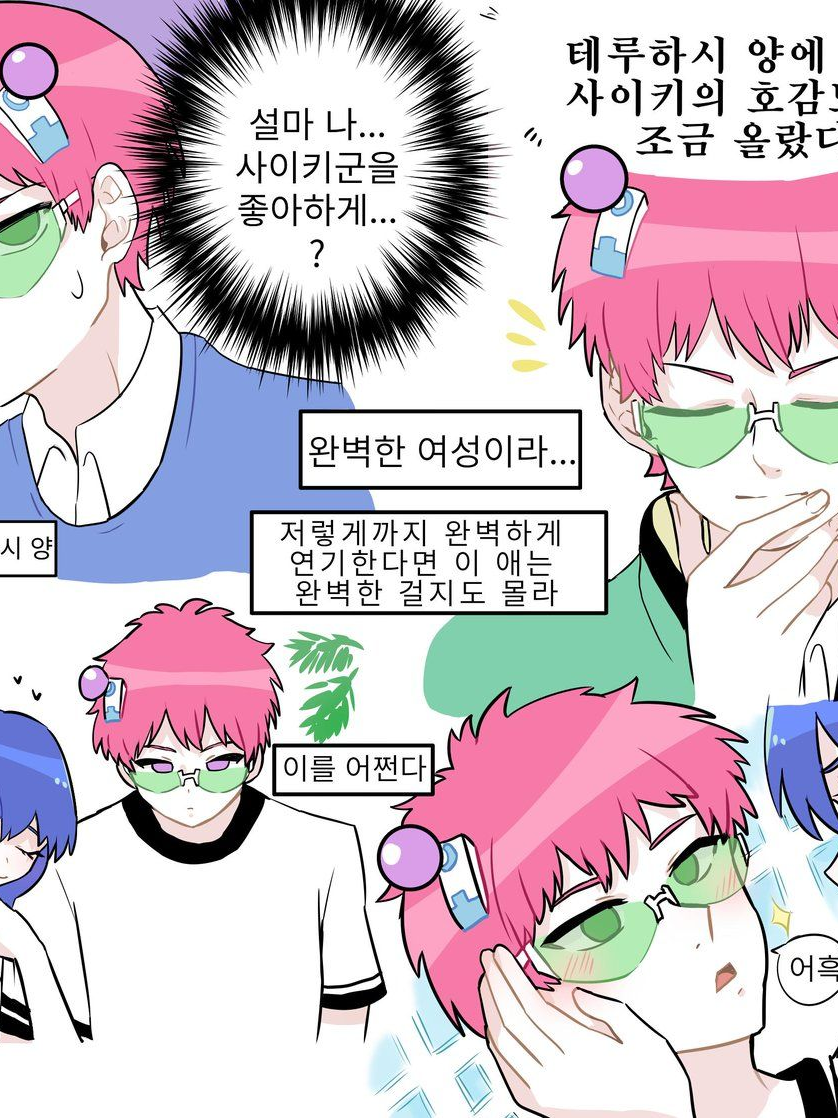 생존신고겸 사쿠재 오해+여우뇬 대표 이미지