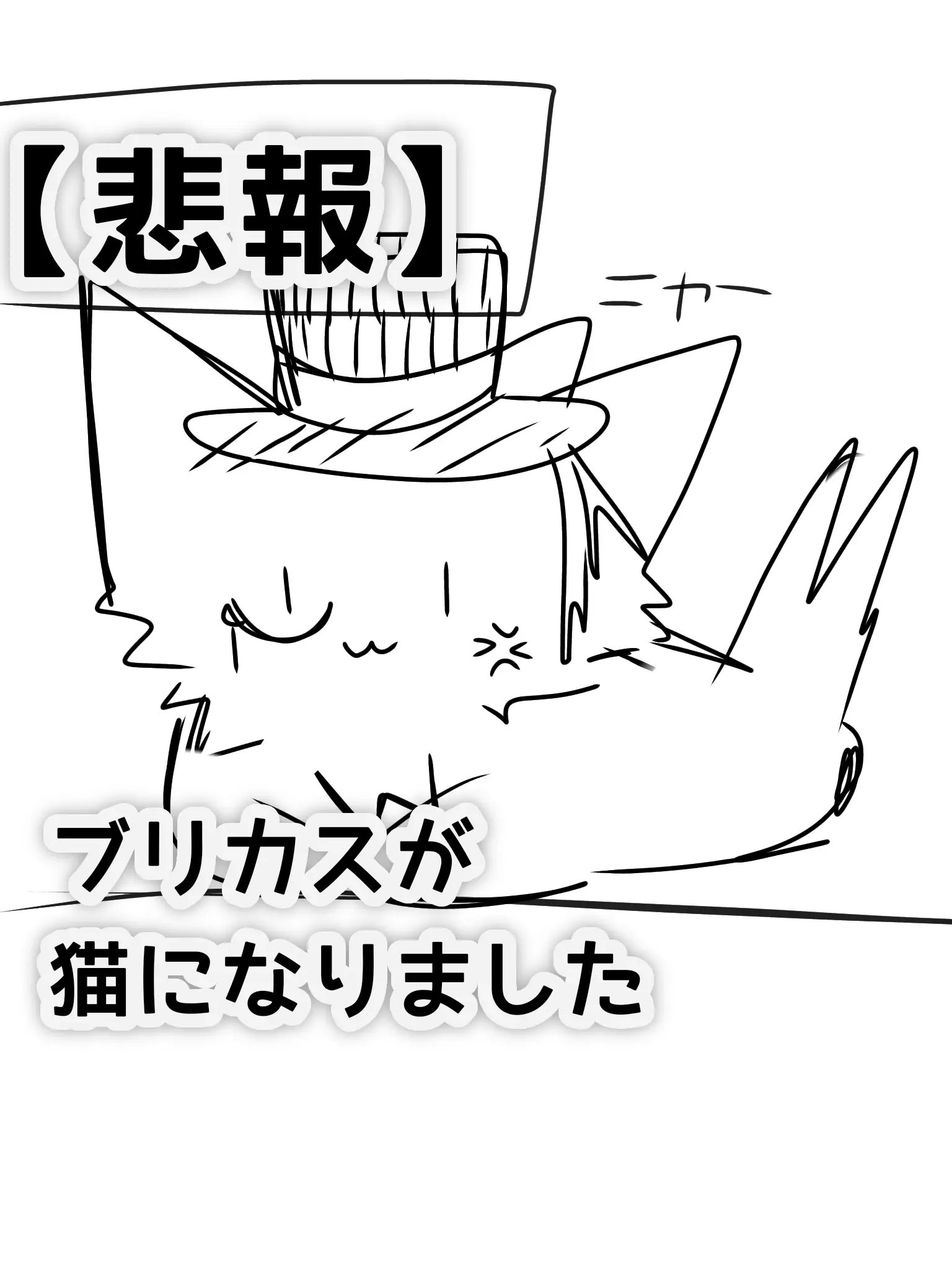 SnugBack9196의 【悲報】🇬🇧猫になりました