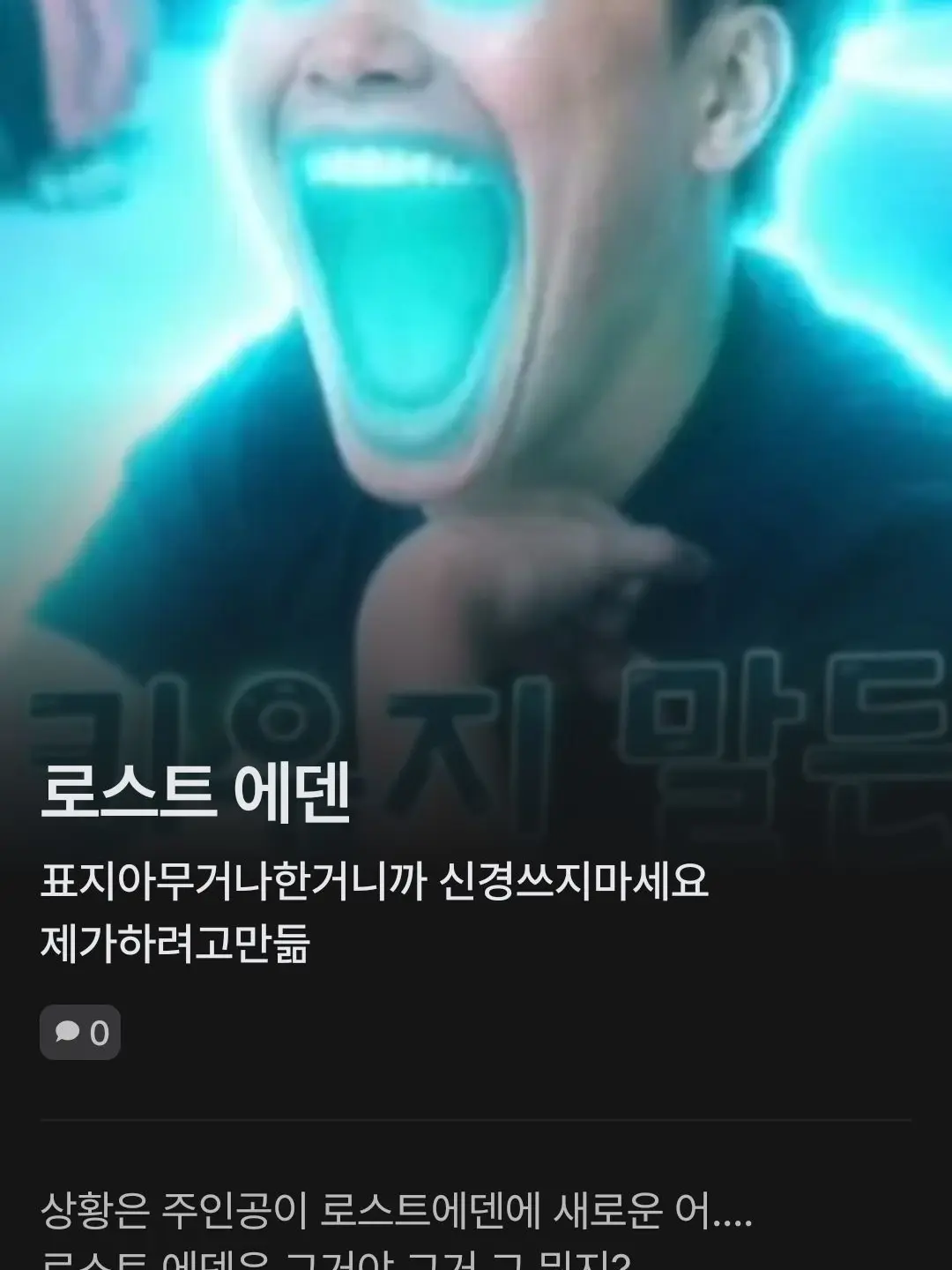 CloudyBack2635의 로스트 에덴