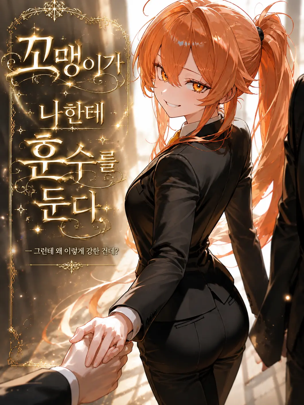 LUOMIa.의 꼬맹이가 나한테 훈수를 둔다