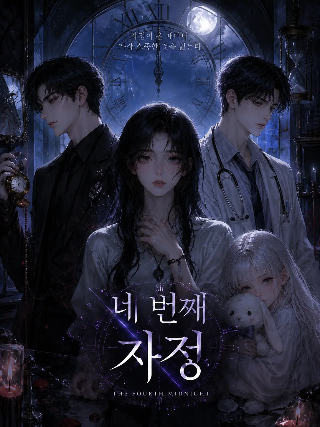 Abyss_fail의 네 번째 자정