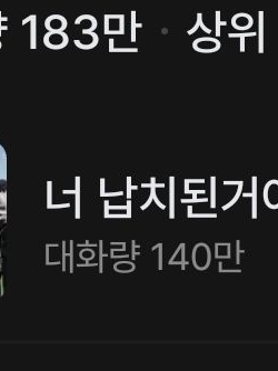 또 다시 너 납치된거야. 대표 이미지