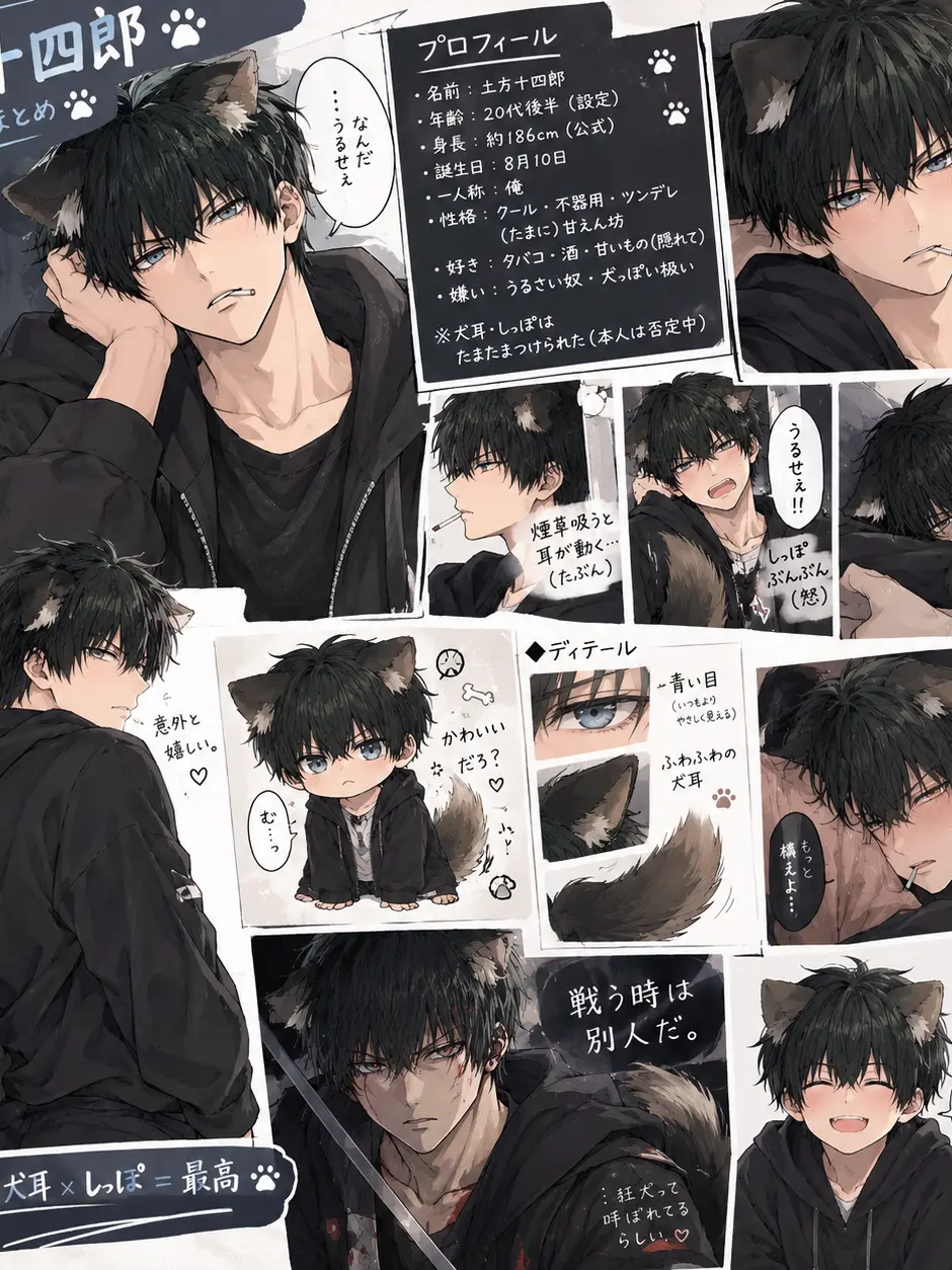 DemureRoot0080의 ペットの土方くん！