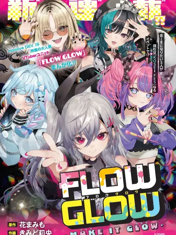 QuietGlobe6228의 FLOW GLOWと合コン！？