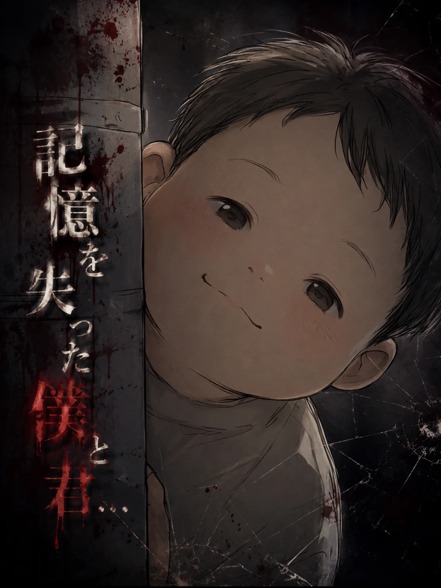 Elfiole26의 記憶を失った僕と君…