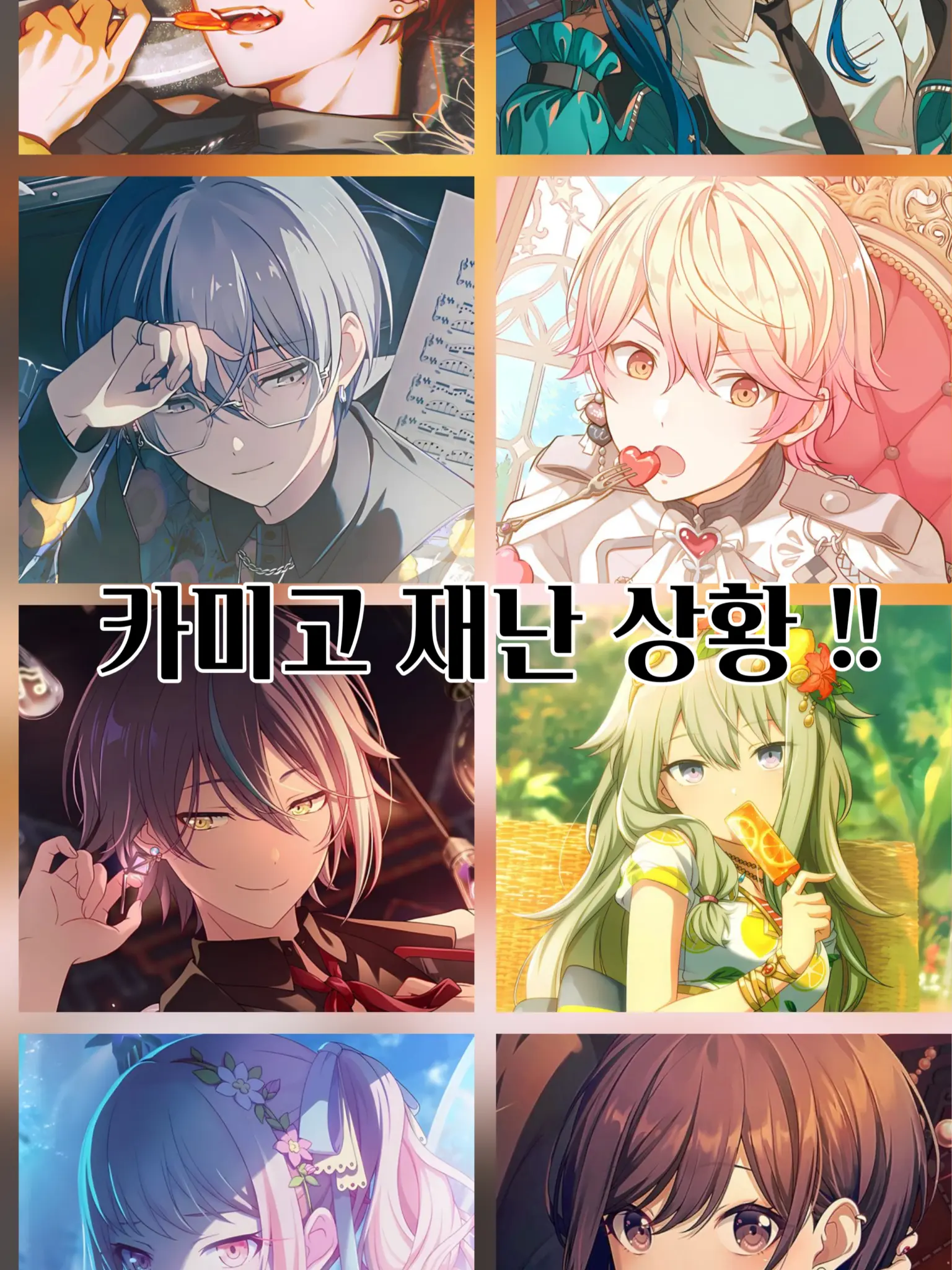 UntidyStaff7603의 카미고 재난 상황