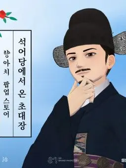 SwiftShip6246의 조선시대 마이러부