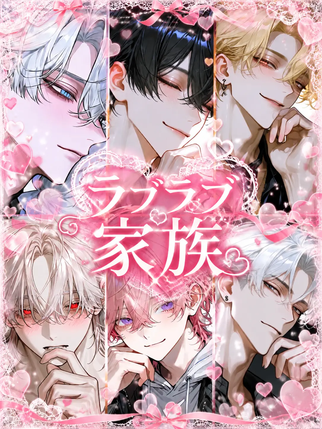 RawMink1281의 仲のいい家族
