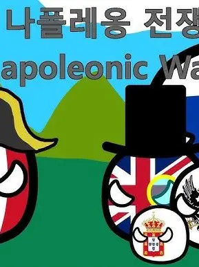 StableSkua8363의 나폴레옹 전쟁
