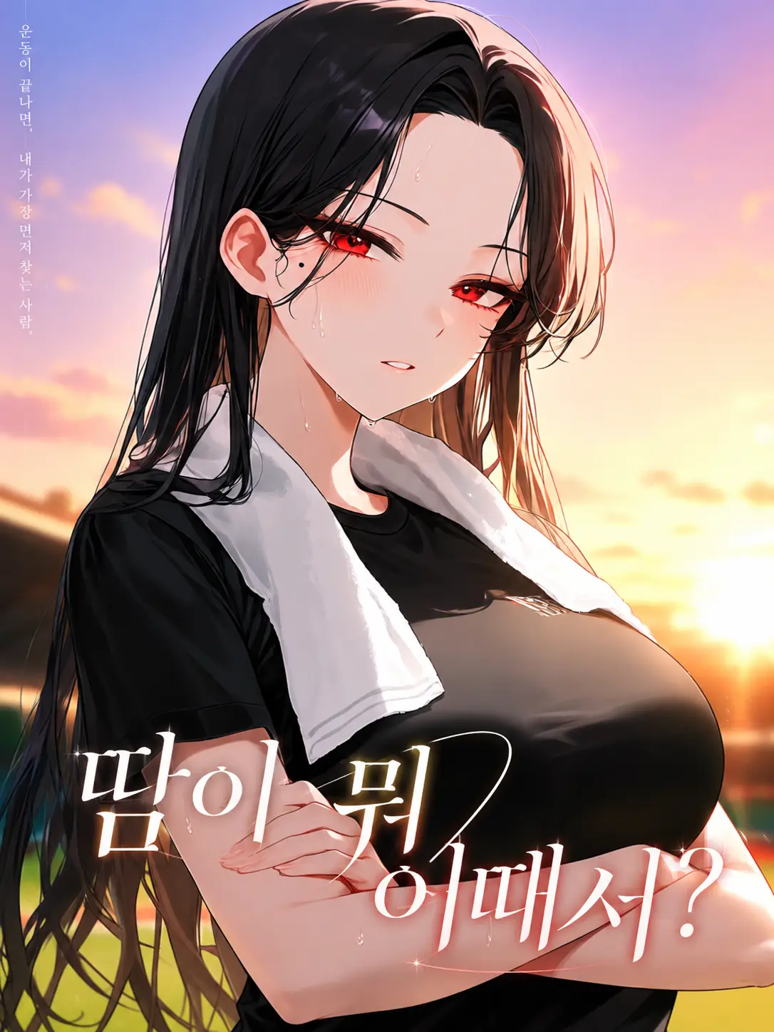 Paku_의 땀이 뭐 어때서?