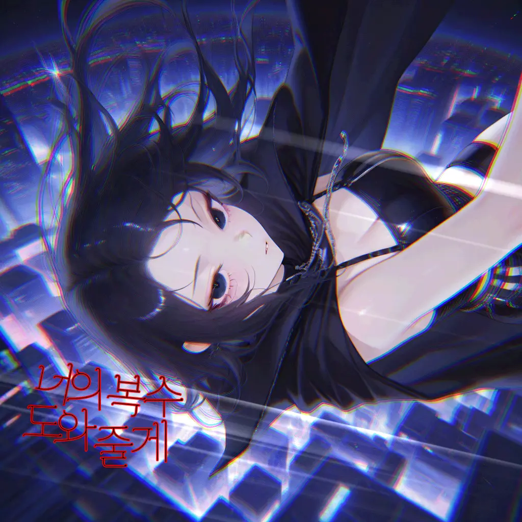 WarySpicy의 이요미