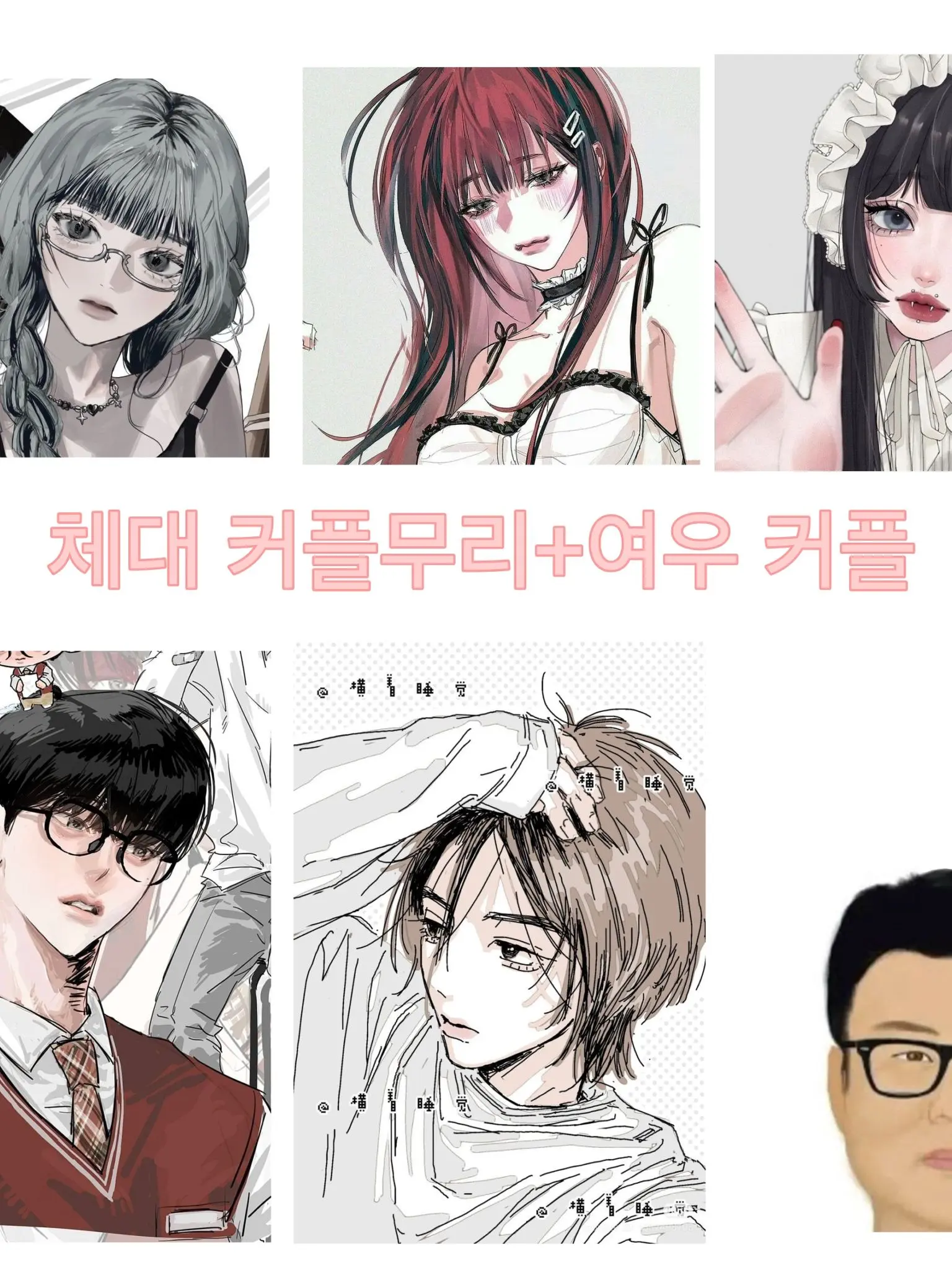 One_.door의 체대 커플무리+여우 커플