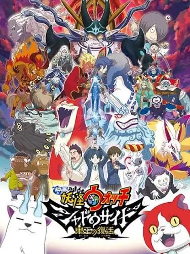Nyanya.의 妖怪ウォッチシャドウサイド