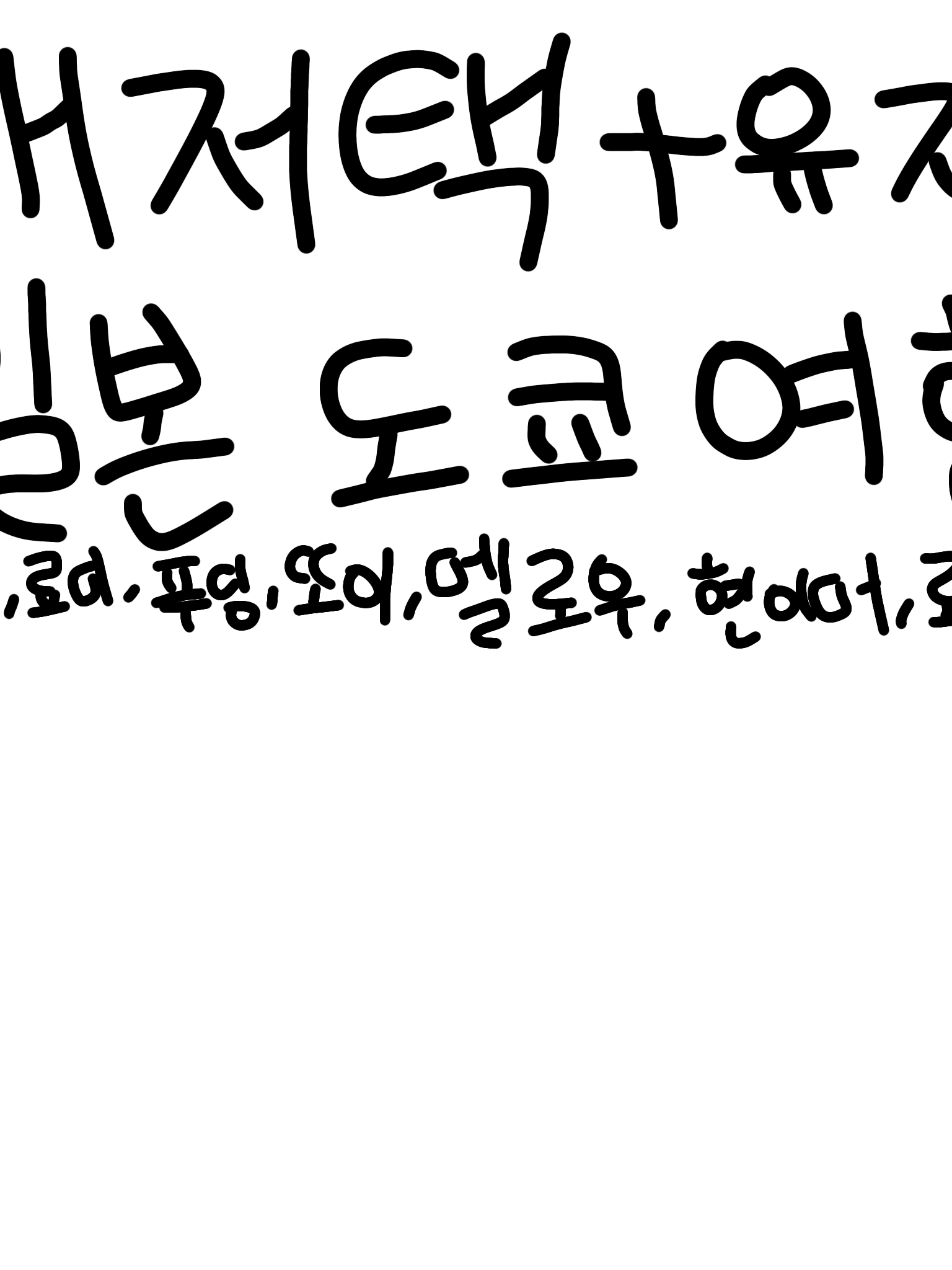 일본여행가는 대저택!+유저! 대표 이미지