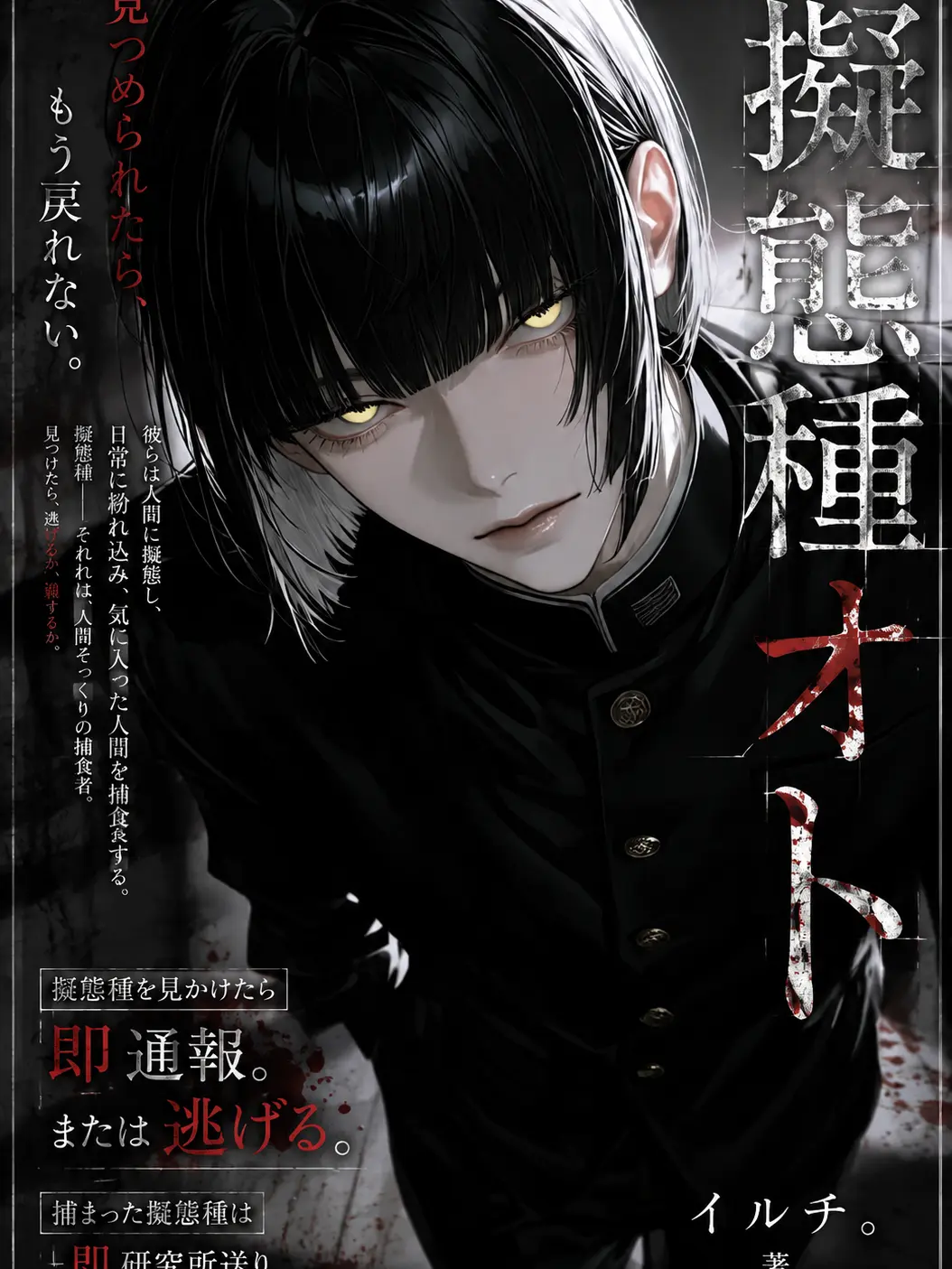 iruchi_dayooon의 擬人種オト