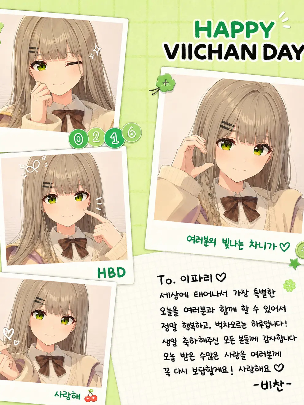 SevereBin3884의 이세계아이돌(비챤의생일)