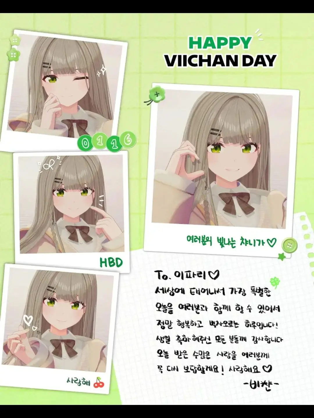 SevereBin3884의 이세계아이돌(비챤의생일)