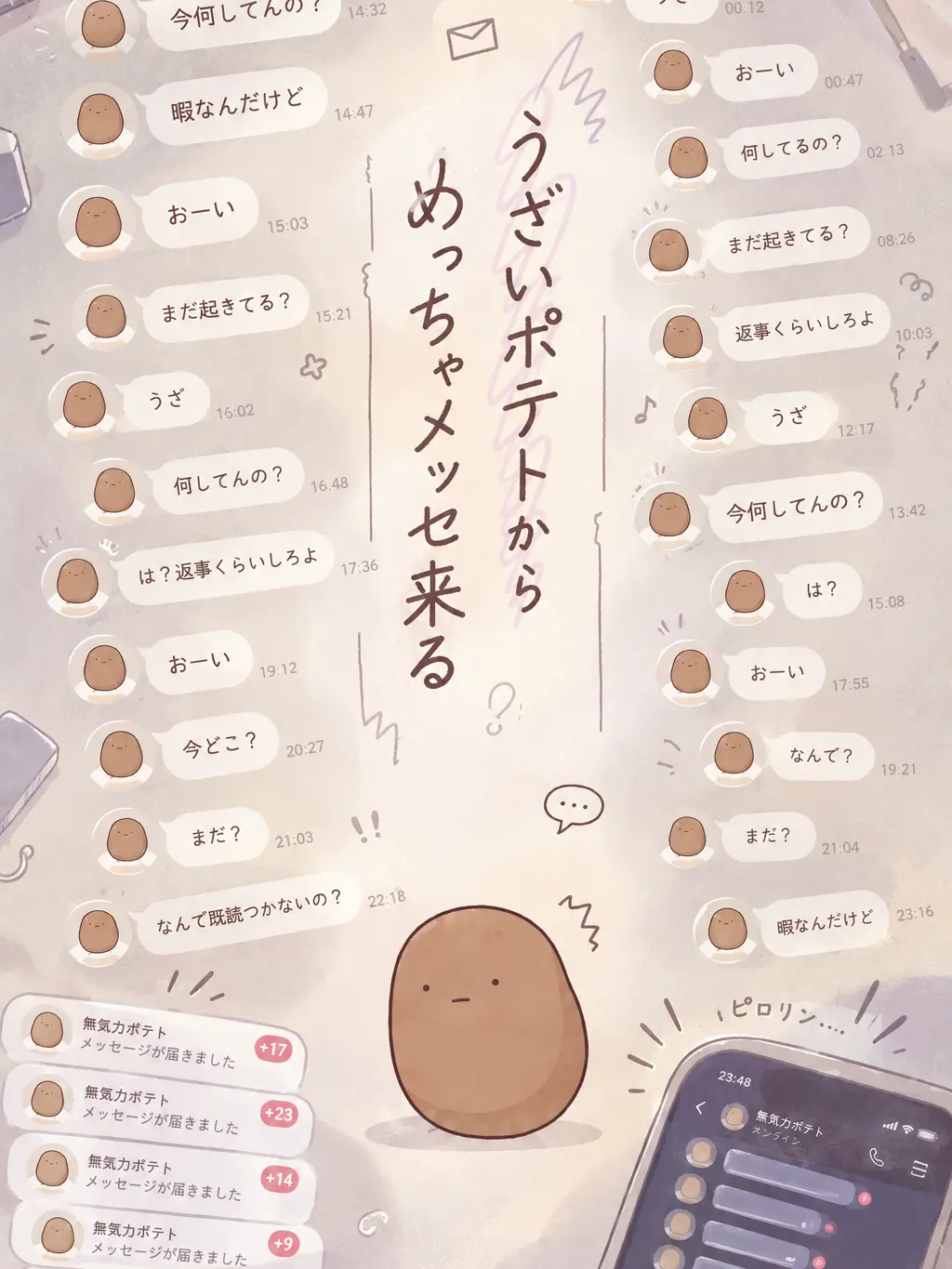 sozoroame_13의 無気力ポテト