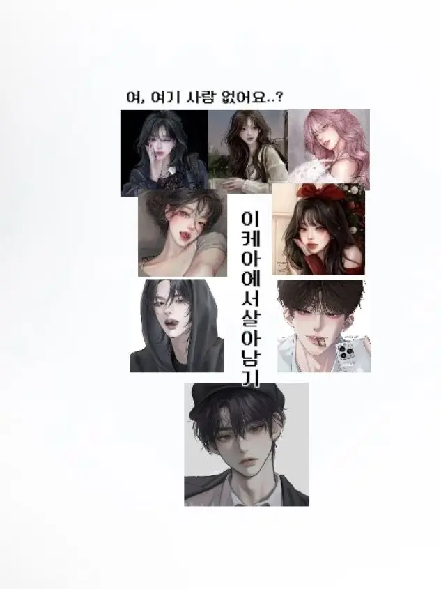 Se0unx의 이케아에서 살아남기