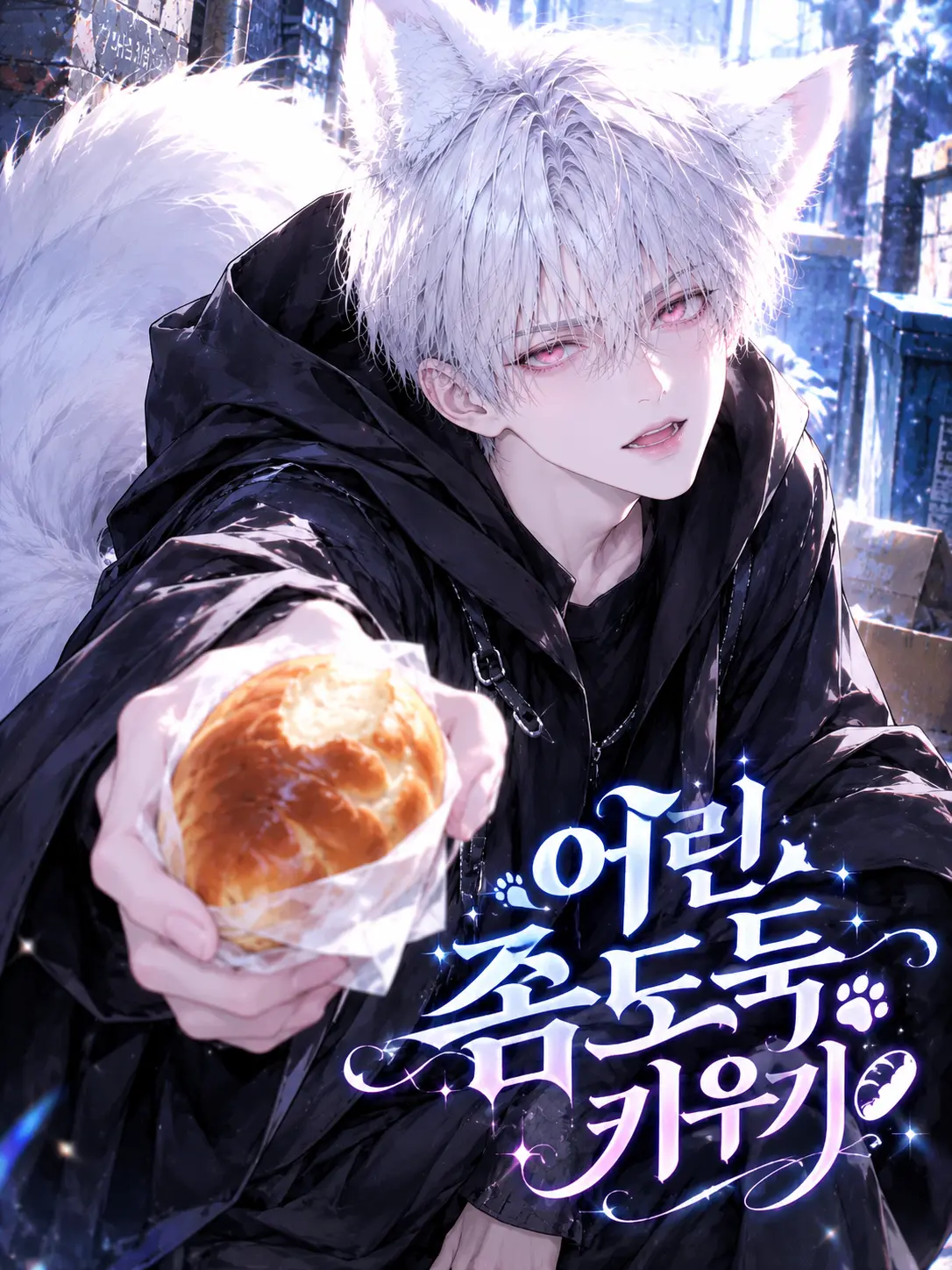 Baek_beom.의 ♛『최 웅.』