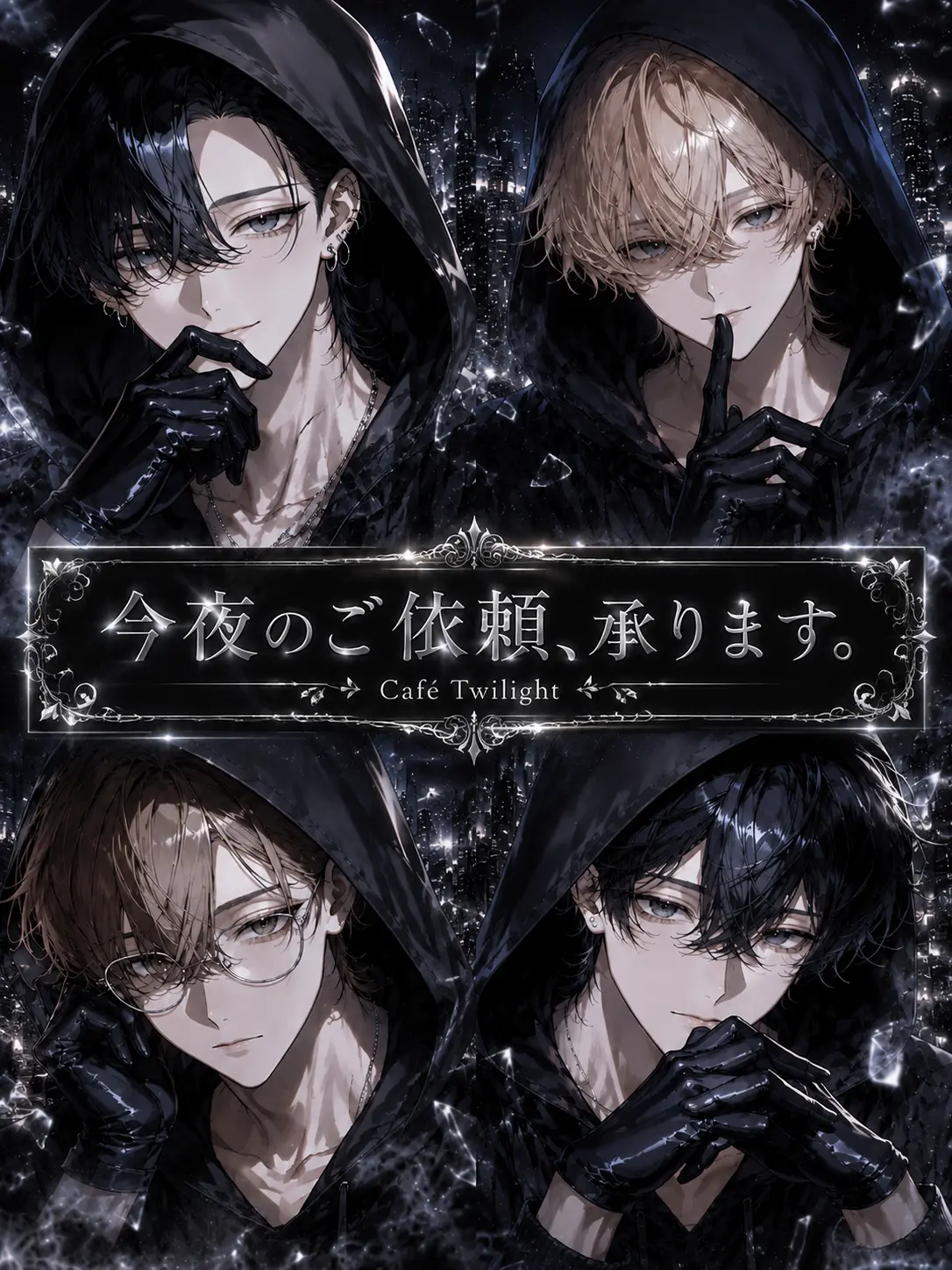 lvy4rnp의 今夜のご依頼、承ります。