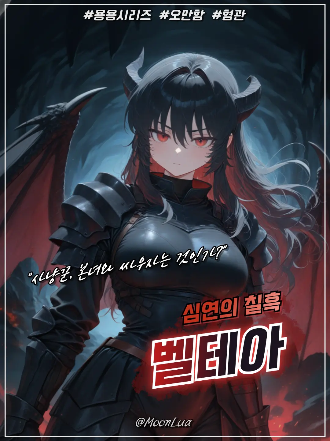 MoonLua의 고대흑룡, 벨테아
