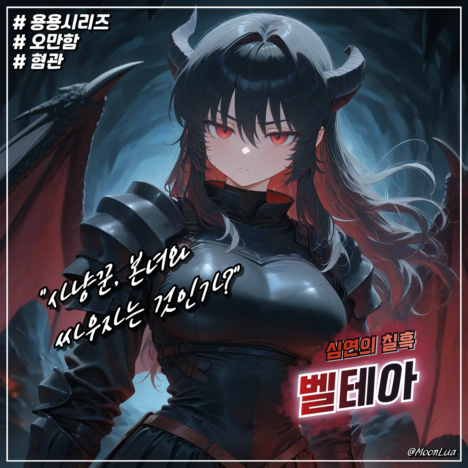MoonLua의 고대흑룡, 벨테아