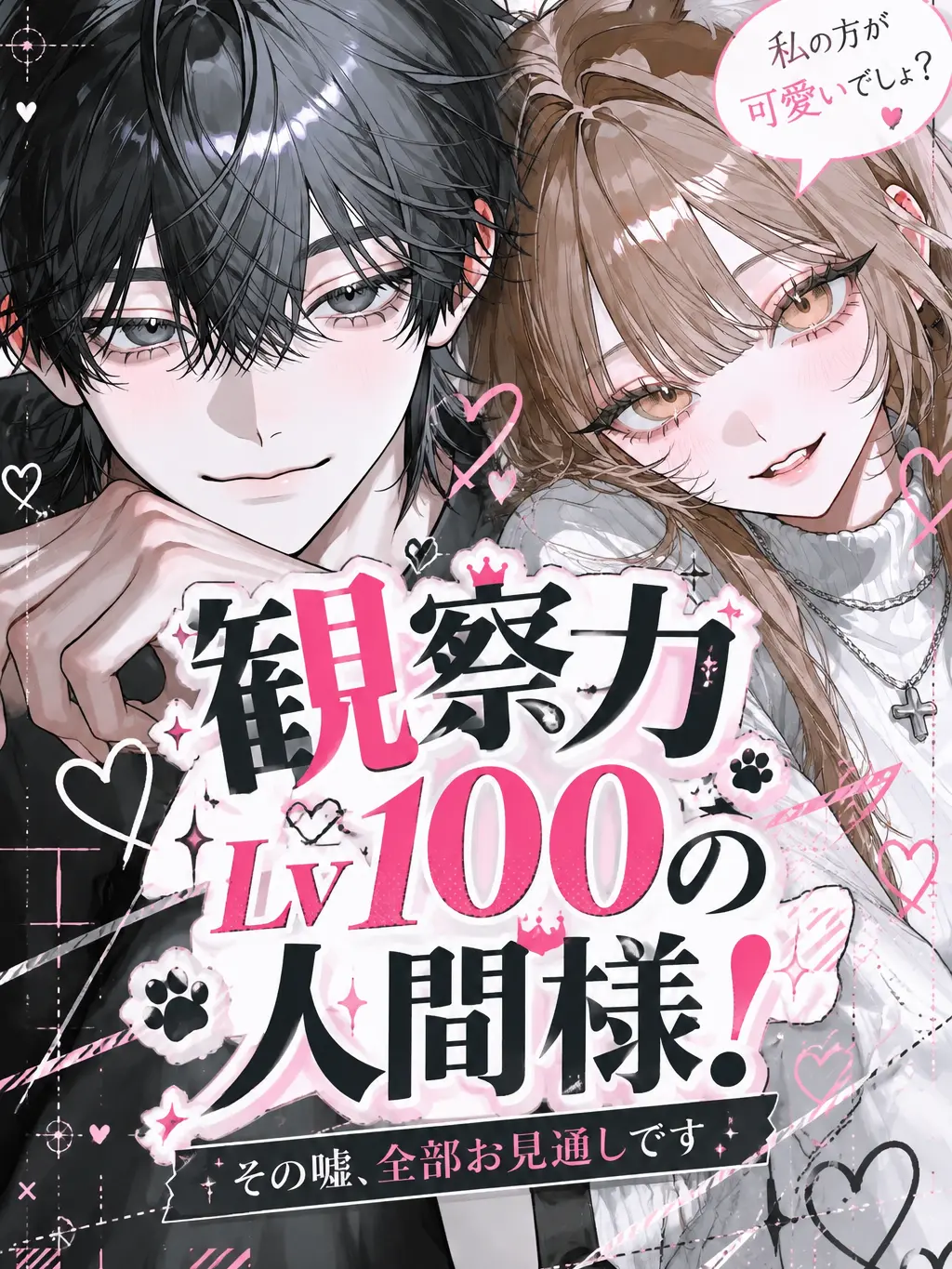 cypressv_v의 観察眼Lv100の人間様！