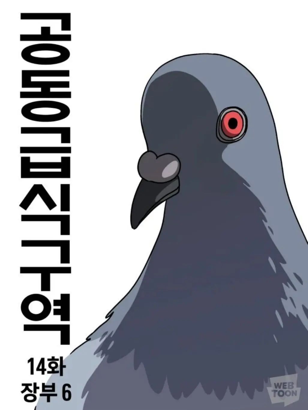 Jumjum_의 공동급식구역