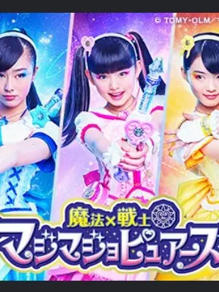 CostlyBoat2504의 『魔法×戦士 マジマジョピュアーズ！』