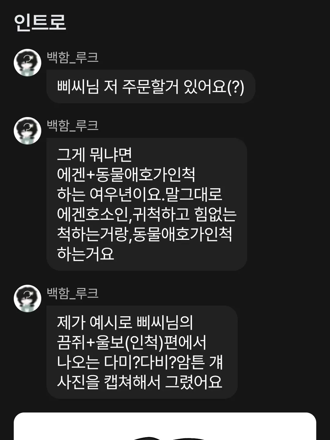 PC-I_love_you_Bisi의 끔쥐+에겐,동물애호가 인척
