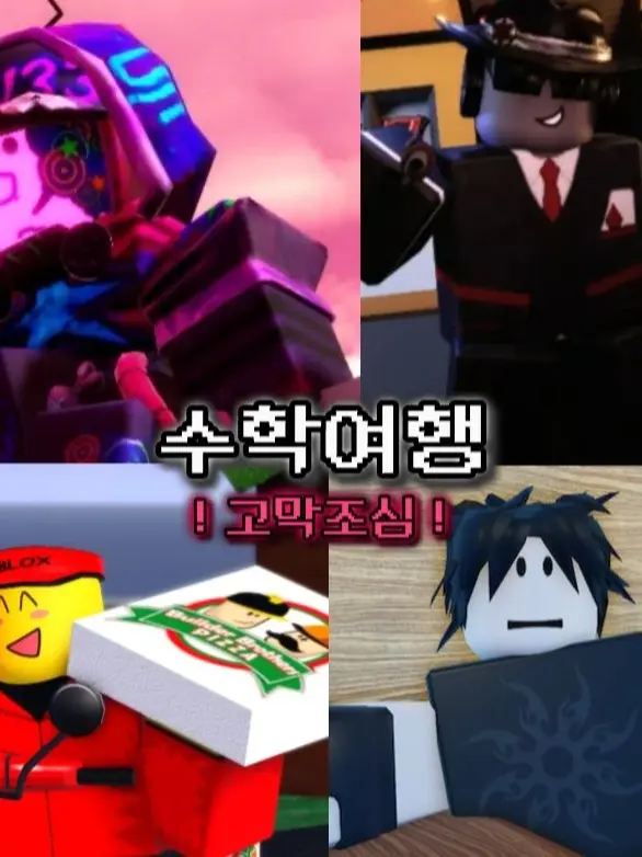 KimForsaken의 포세이큰 수학여행
