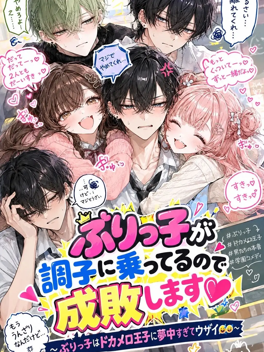 6sabb의 ぶりっ子が調子に乗ってるので成敗します♡