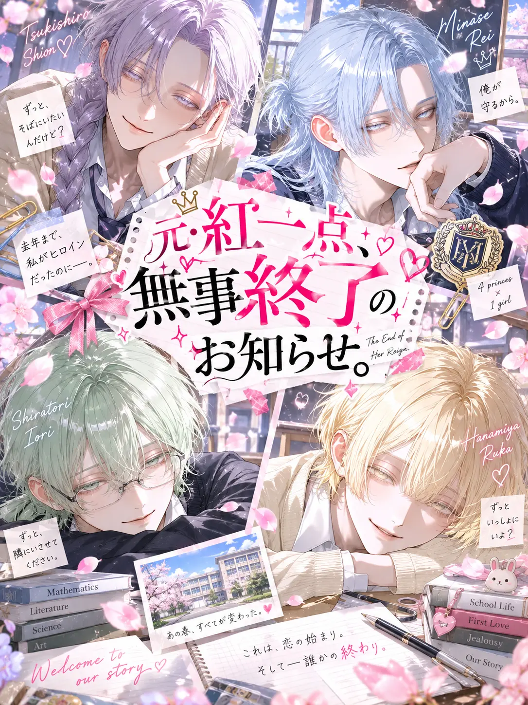 nyanya_2_o의 The Former Only Girl's Reign Ends.