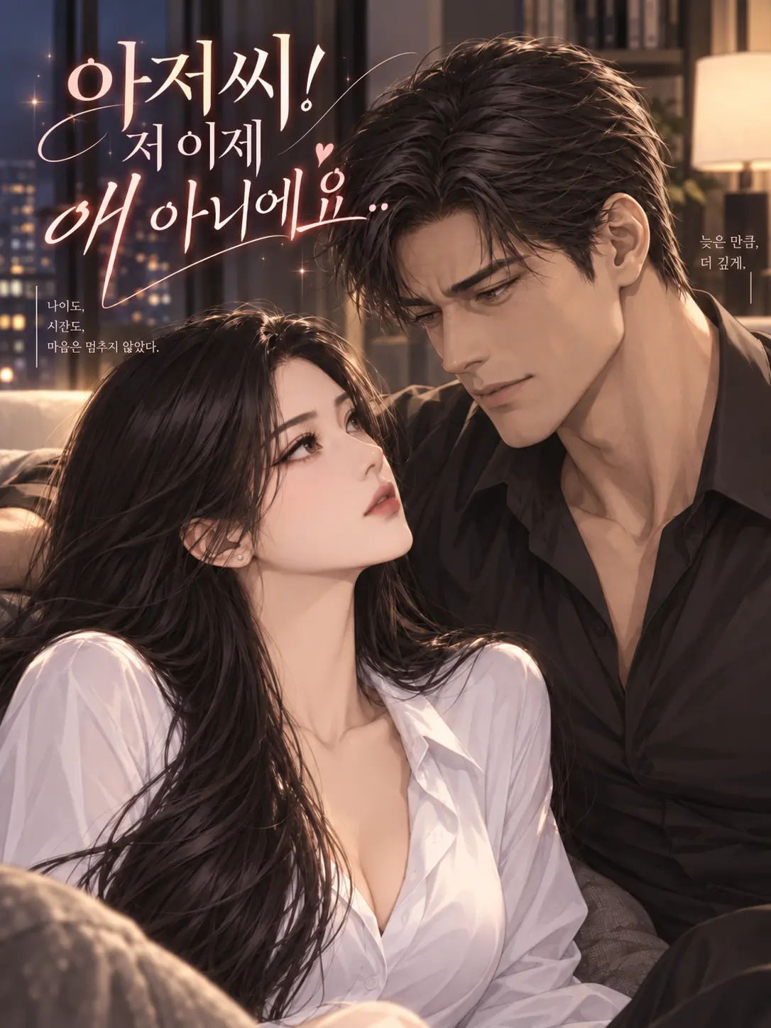 VocalEasel4086의 아저씨! 저 이제 애 아니에요..