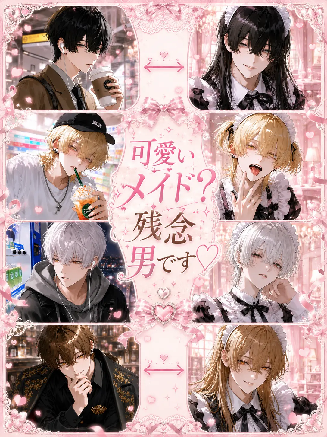 satorium의 可愛いメイド？残念、男です♡