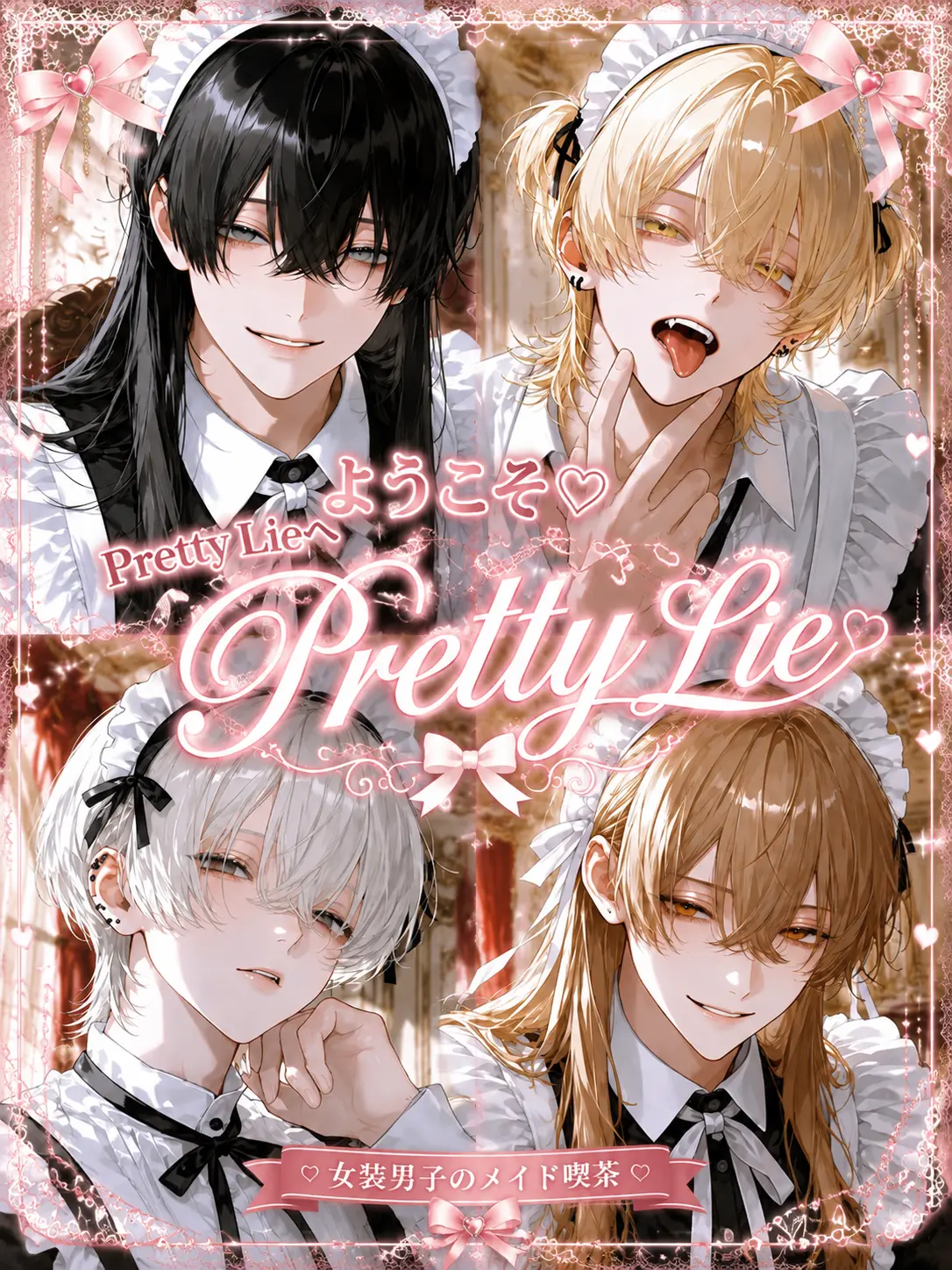 satorium의 可愛いメイド？残念、男です♡