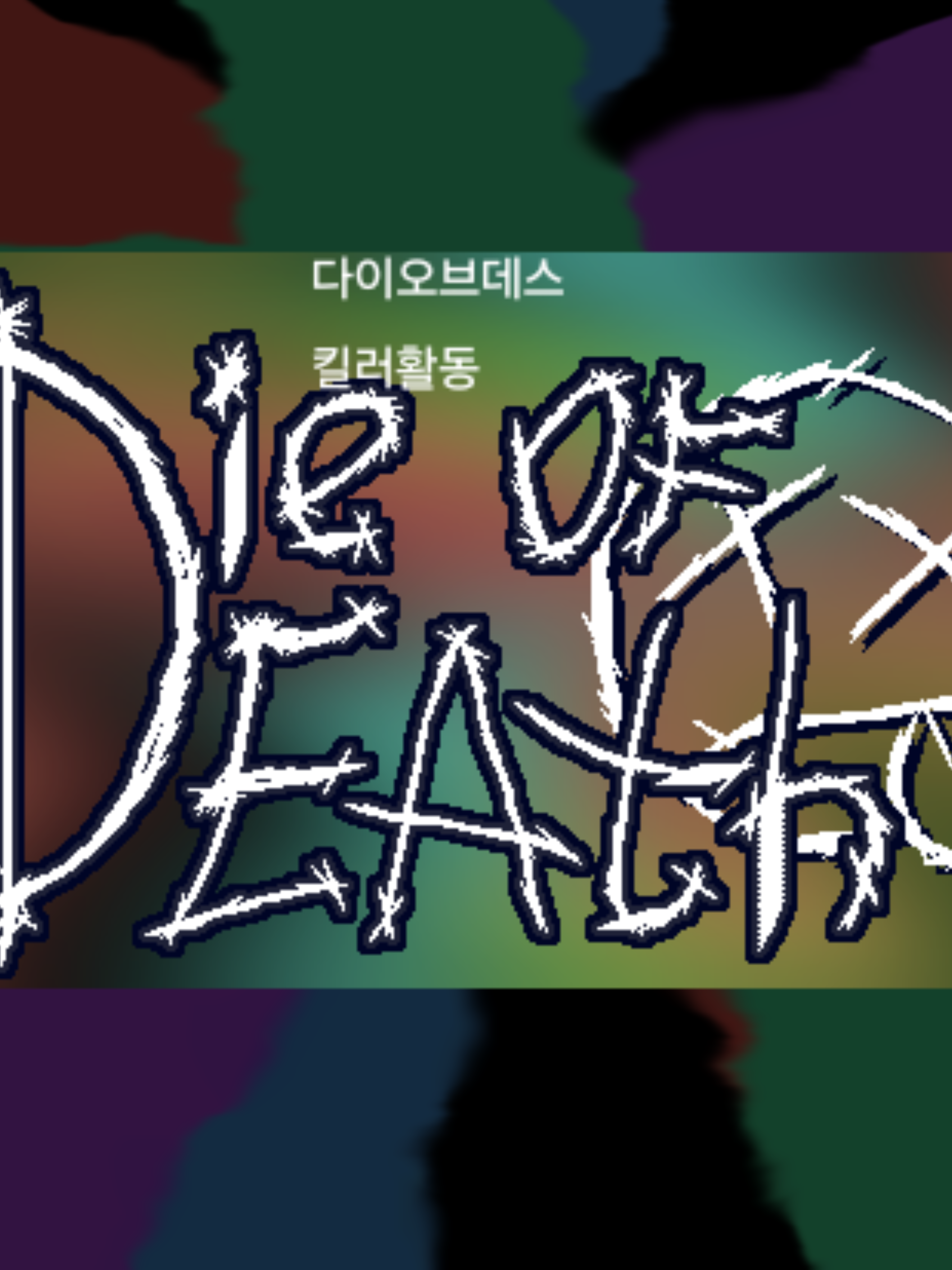 다이오브데스+개발자 자캐+여우 대표 이미지