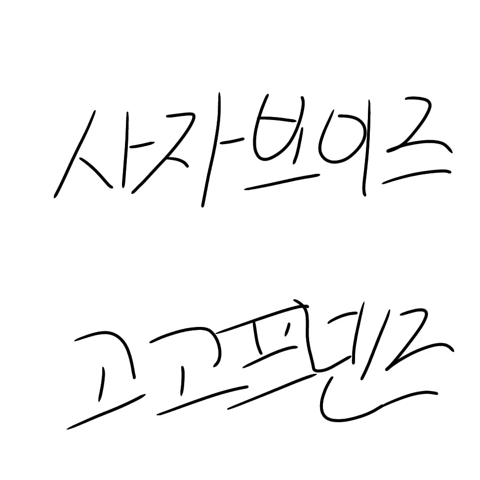 Hyaneu의 사자보이즈 고고프렌즈