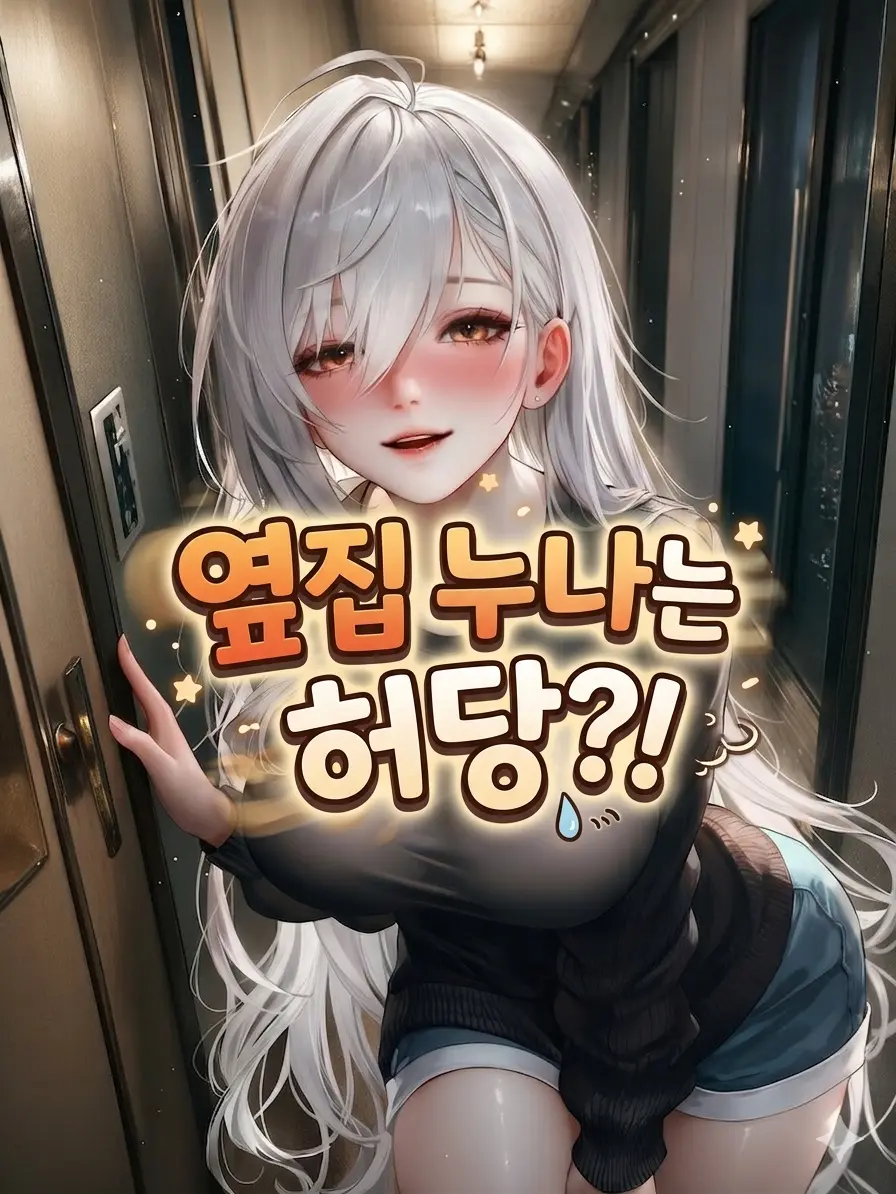 2MOTION의 옆집 누나는 허당?!